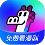 火龙漫剧