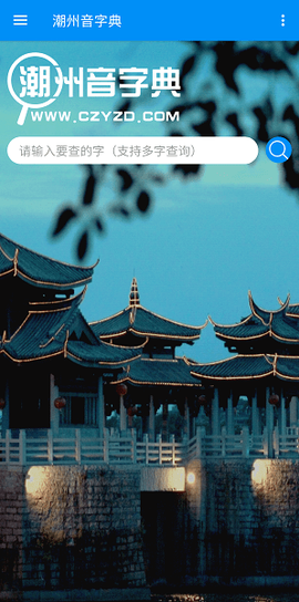 潮州音字典[图1]