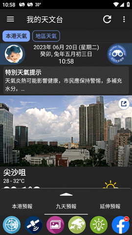 我的天文台[图1]