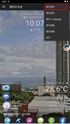 我的天文台[图7]