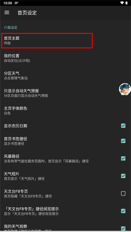 我的天文台[图8]