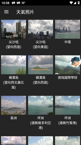 我的天文台截图2