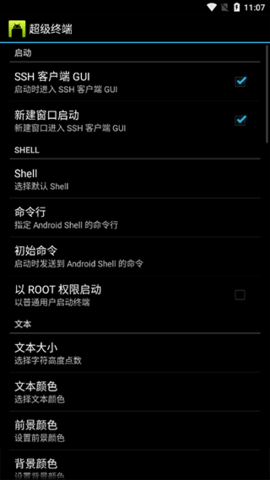 超级终端截图2