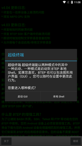 超级终端截图3