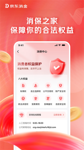 京东消费金融截图3
