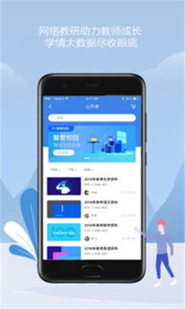知之智慧校园截图1