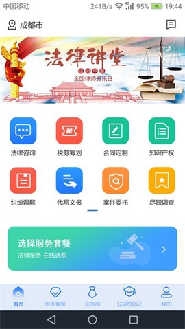 奉公法律截图1