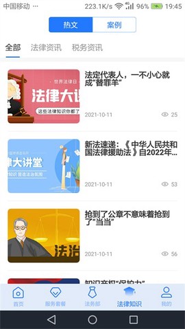 奉公法律截图3