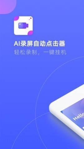 录屏连点器截图1