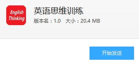 英语思维训练截图1