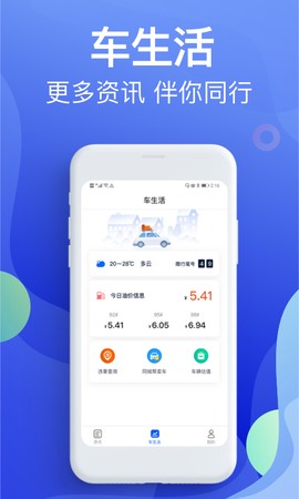 违章缴费宝典截图3