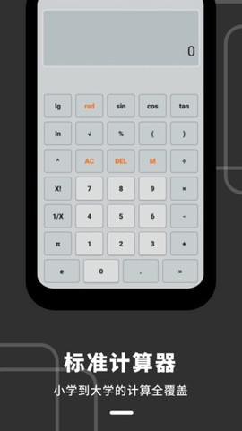 计算器全能王[图1]