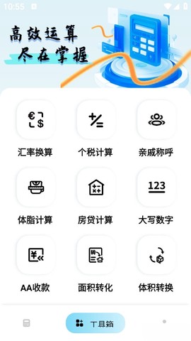 计算器全能王截图2