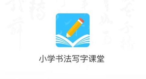 小学书法写字课堂[图1]