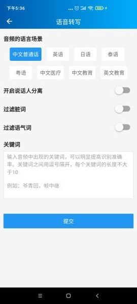 语音转写大师截图1