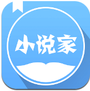 小说家