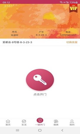 彼诚智慧家园截图2