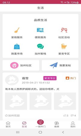 彼诚智慧家园截图3