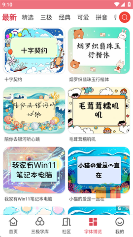 字体美化大师[图2]
