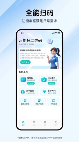 万能二维码截图1