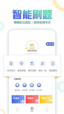 初级会计职称帮考题库截图3
