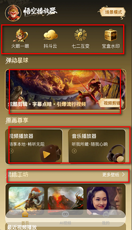 悟空播放器截图2
