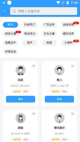 促销广告配音截图3