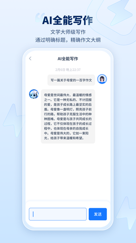 迅捷AI写作截图3