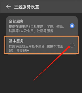 荣耀基础服务[图8]