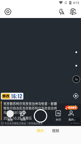 修改水印相机截图3