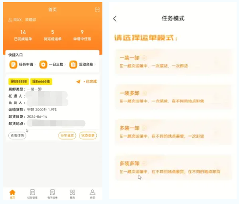 危运助手[图3]