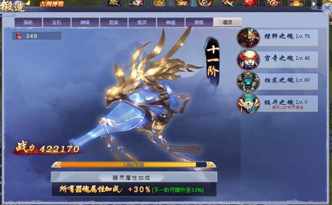 古剑奇谭2怎么升级[图1]