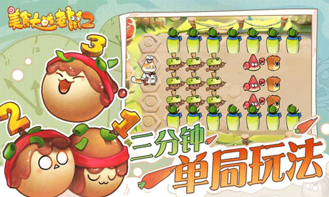 美食大战老鼠2截图2