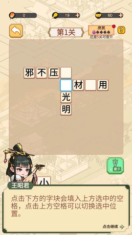 成语小皇帝截图3