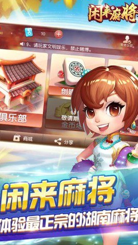 闲来陕西麻将截图2