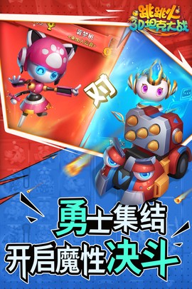 跳跳火截图1