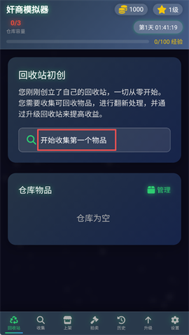 奸商模拟器[图2]