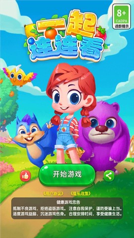 一起连连看[图2]