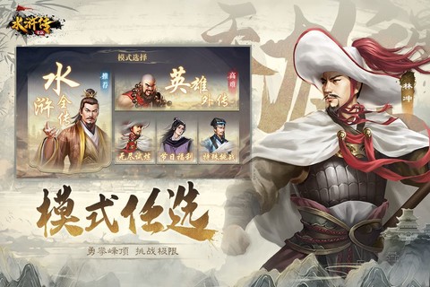 水浒宋江传截图1