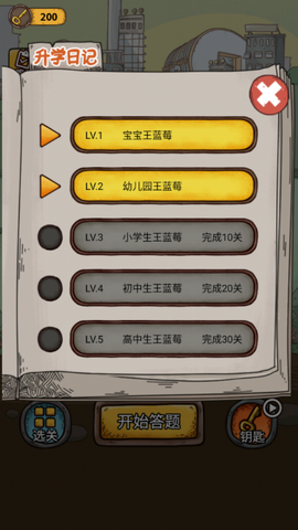 学霸王蓝莓截图3