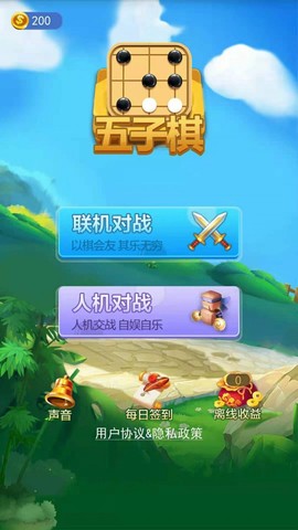 五子大作战截图3