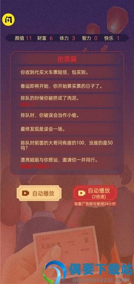 春运模拟[图3]