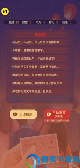 春运模拟截图2