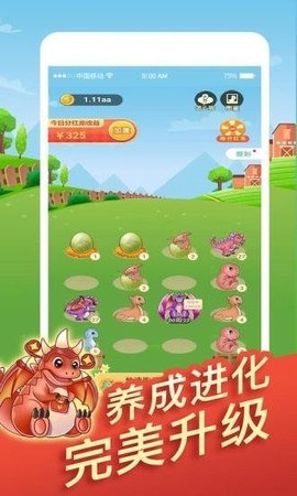 全民来养龙截图1