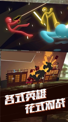 巅峰决斗火柴人[图2]