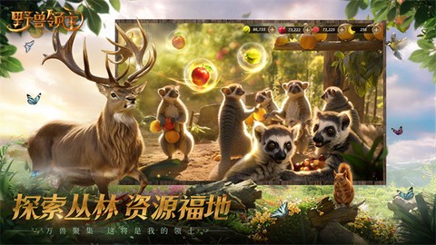 野兽领主新世界贪玩截图1