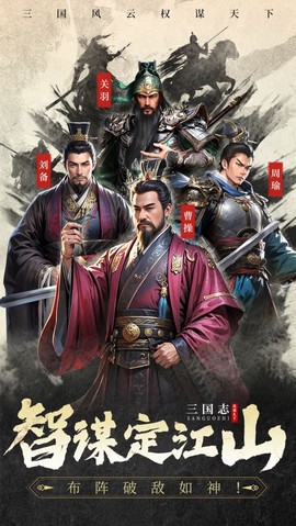 三国志战棋天下截图1