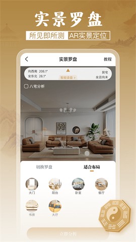 通易罗盘指南针截图1