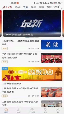 工人日报截图3