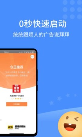 快启动截图2